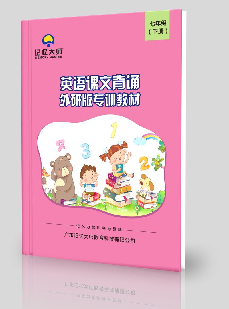 英语课文外研版课本七下