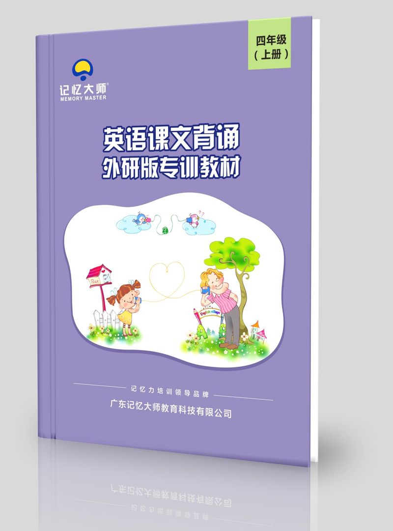 英语课文外研版课本四上