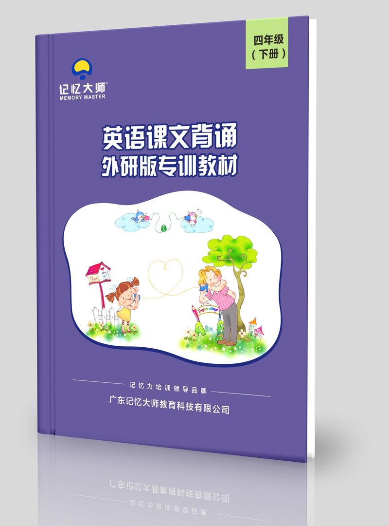 英语课文外研版课本四下