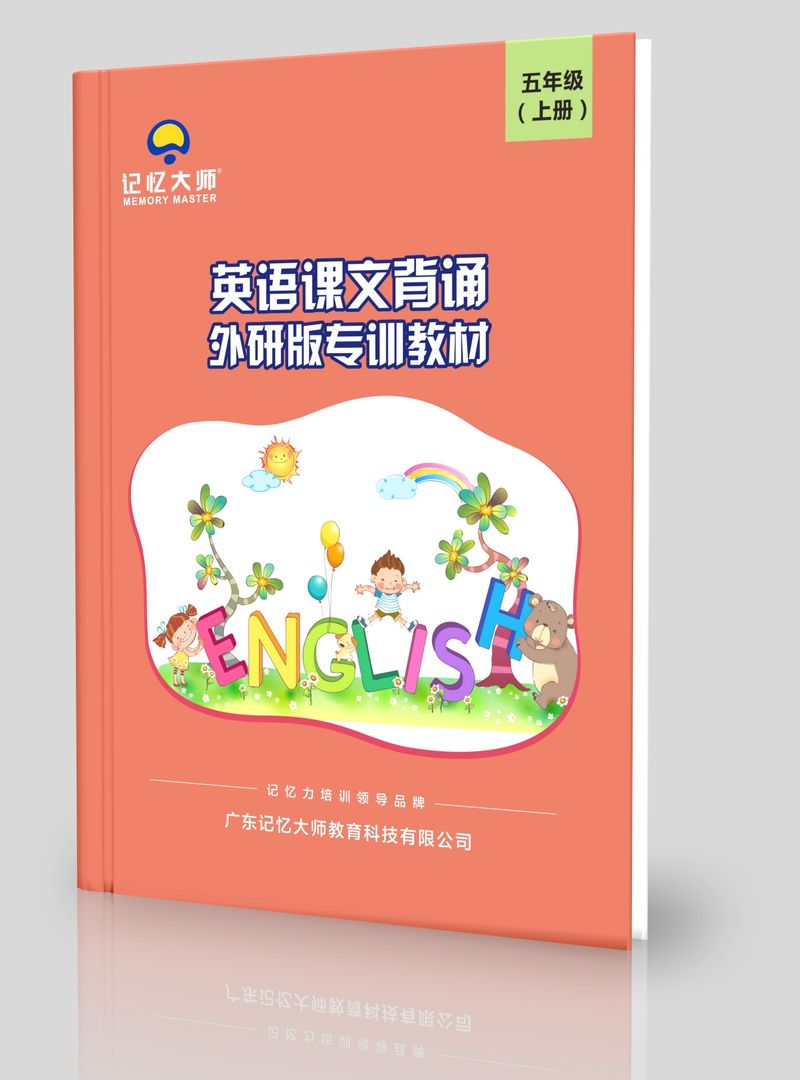 英语课文外研版课本五上