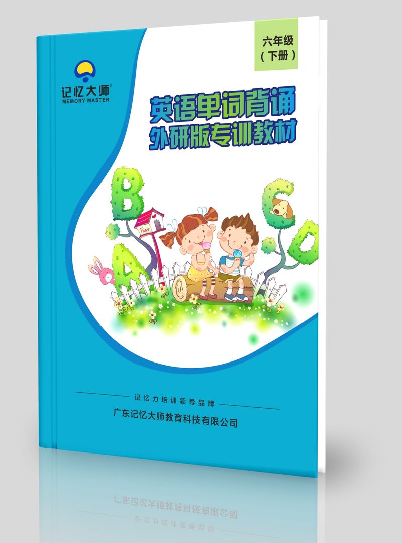 英语单词外研版课本六下