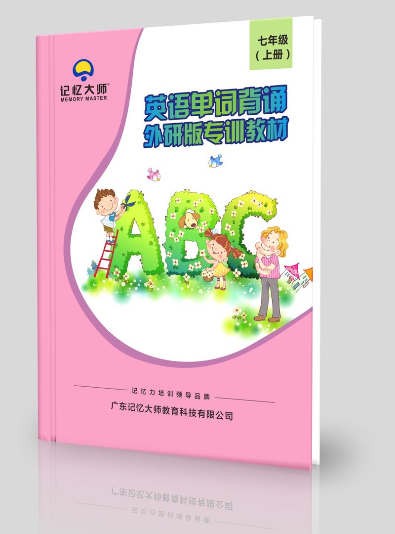 英语单词外研版课本七上