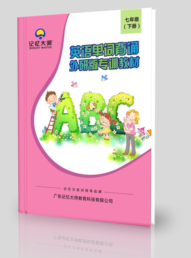 英语单词外研版课本七下