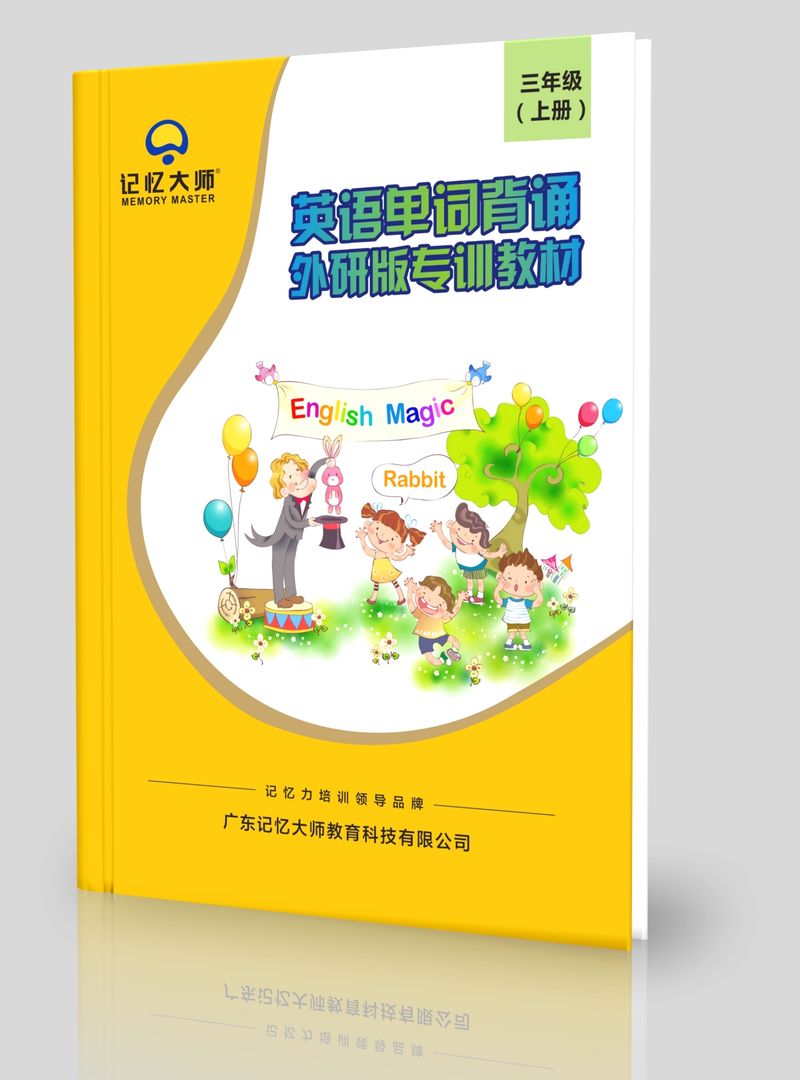 英语单词外研版课本三上