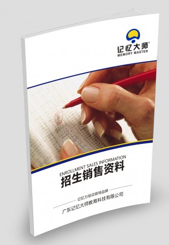 招生销售资料