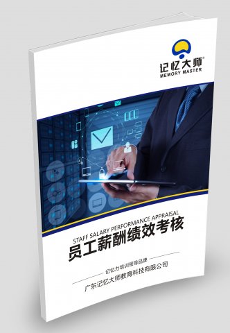 员工薪酬绩效考核