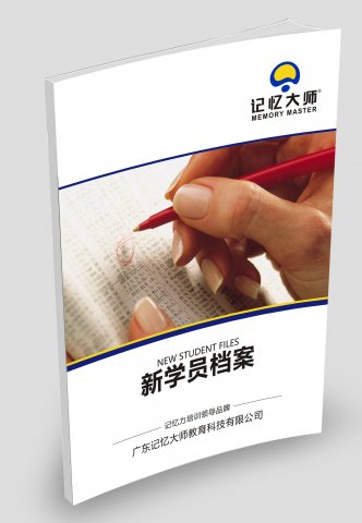 新学员档案