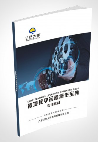 营地教学运营操作宝典