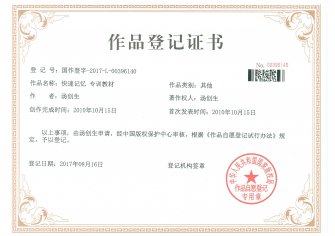 快速记忆专训教材