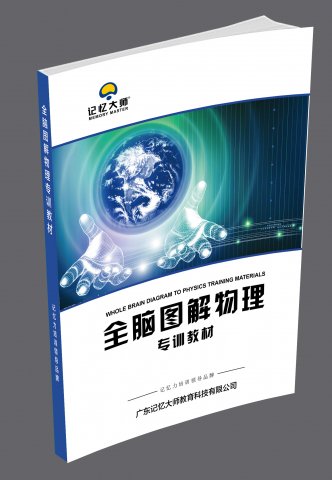 《全脑图解物理》(八-九年级)