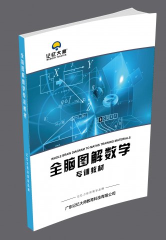 《全脑图解数学》(七-九年级)
