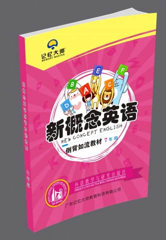 新概念七年级英语课本倒背如流教材