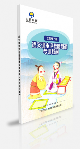 沪教版语文背诵课程七年级上册