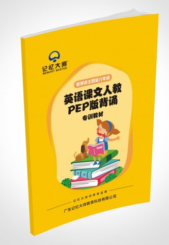 英语课文人教版教学讲义四至六年级