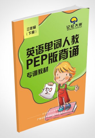 人教版三年级下册