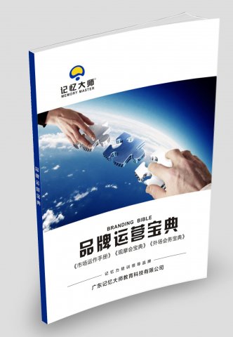 品牌运营宝典