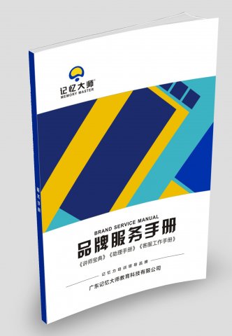 品牌服务手册