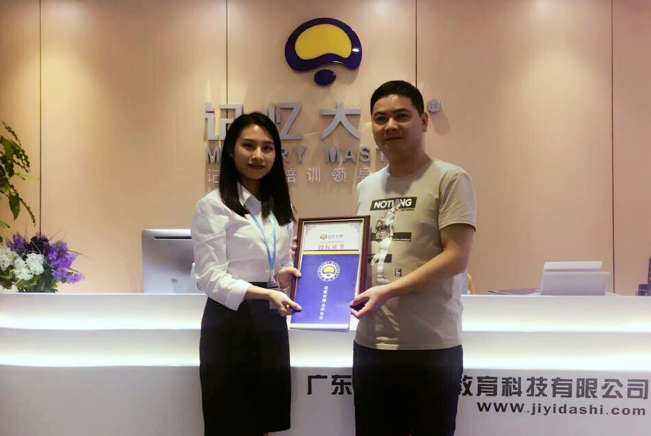 签约 | 佛山禅城伍先生携手“记忆大师”，打造教育实力品牌