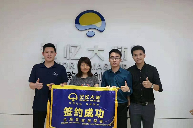 签约 | 北京王老师携手“记忆大师”,教育事业合伙人项目喜讯