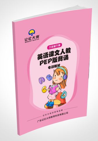 人教版六年级下册