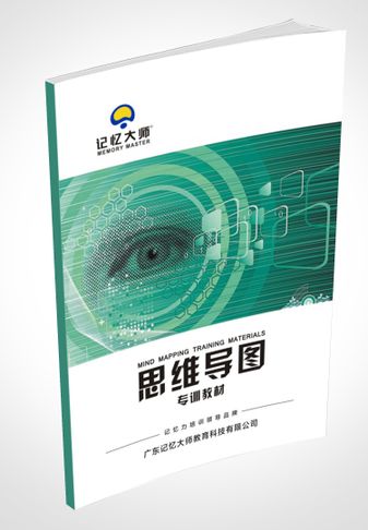 思维导图专训教材