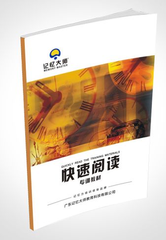 快速阅读专训教材