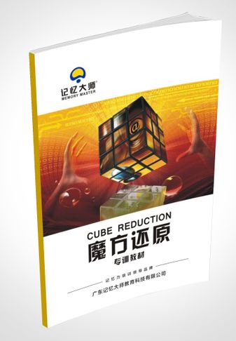 魔方六面还原专训教材