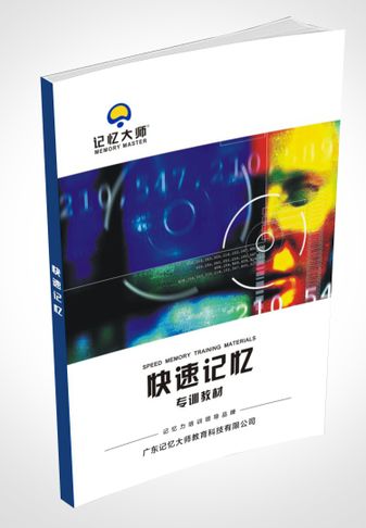 快速记忆专训教材