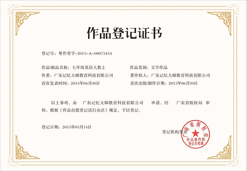 七年级英语人教上