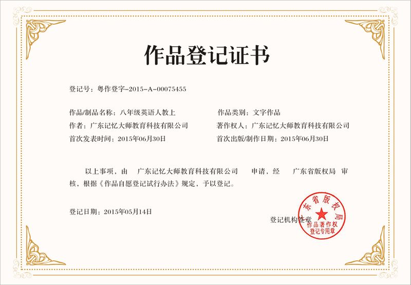 八年级英语人教上