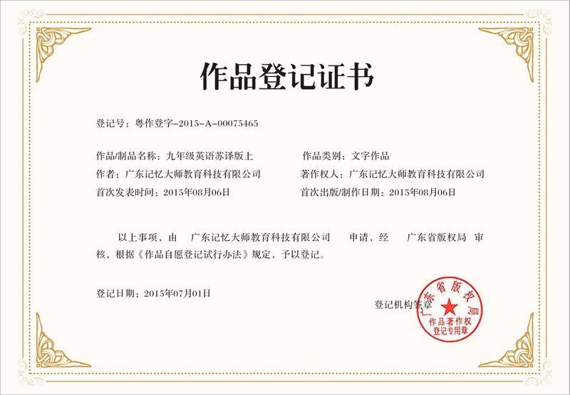 九年级英语苏译版上