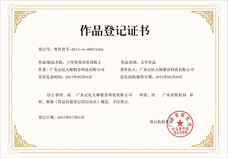 六年级英语苏译版上