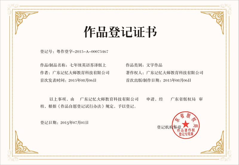 七年级英语苏译版上