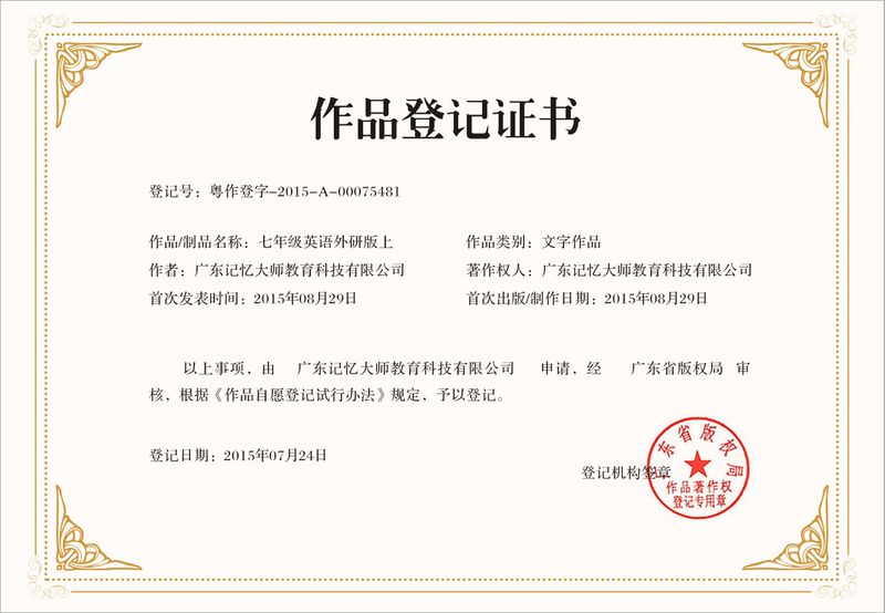 七年级英语外研版上