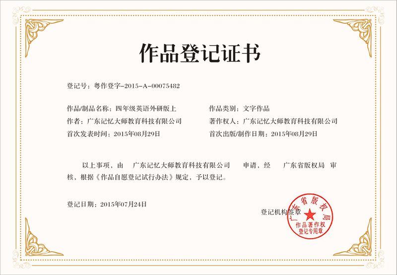 四年级英语外研版上