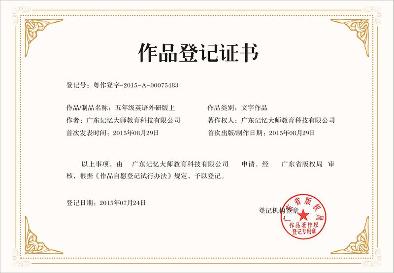 五年级英语外研版上