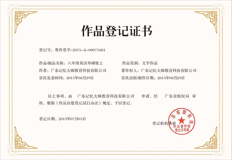 八年级英语外研版上