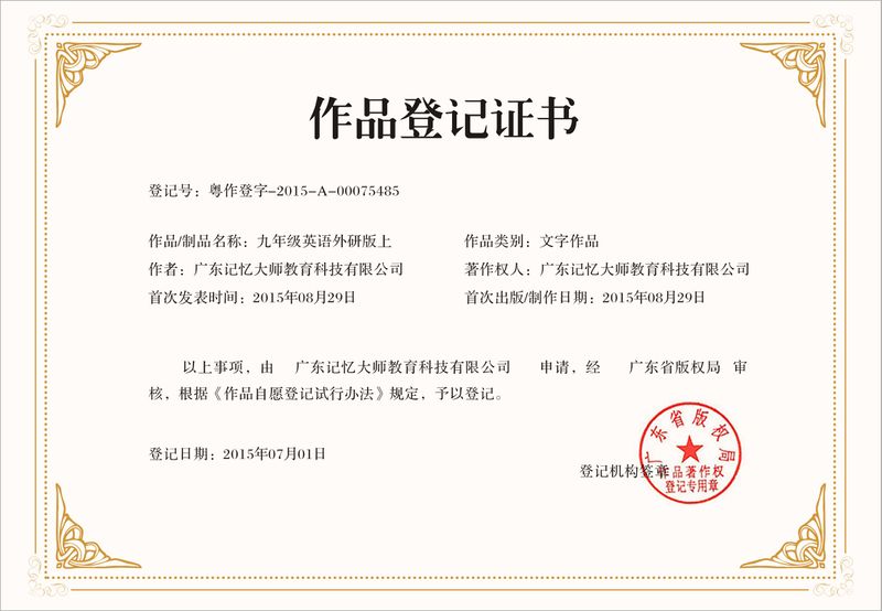 九年级英语外研版上