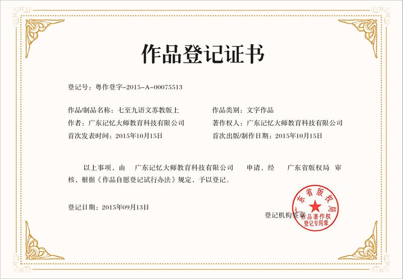 七至九年级语文苏教版上