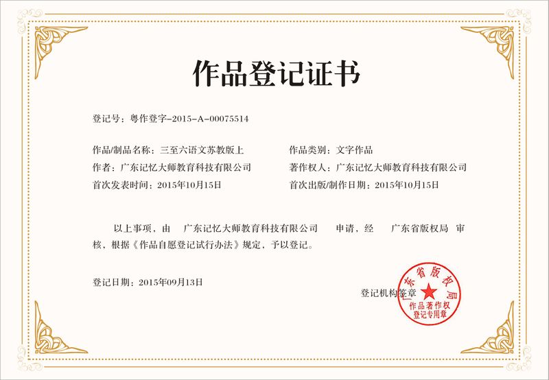 三至六年级语文苏教版上