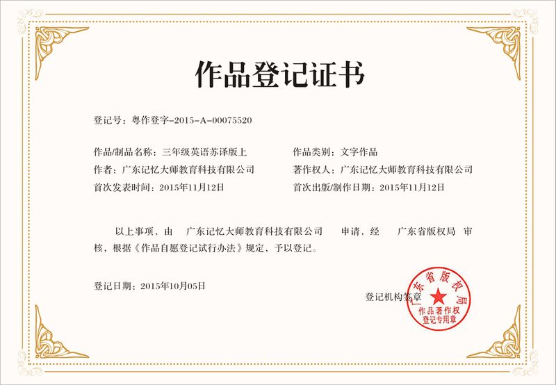 三年级英语苏译版上