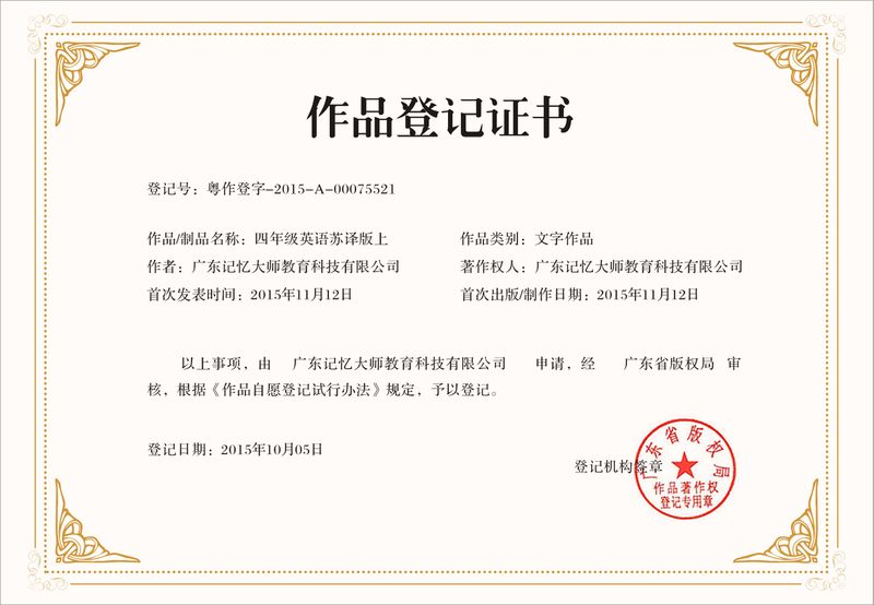 四年级英语苏译版上