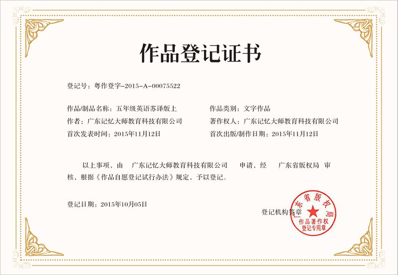 五年级英语苏译版上