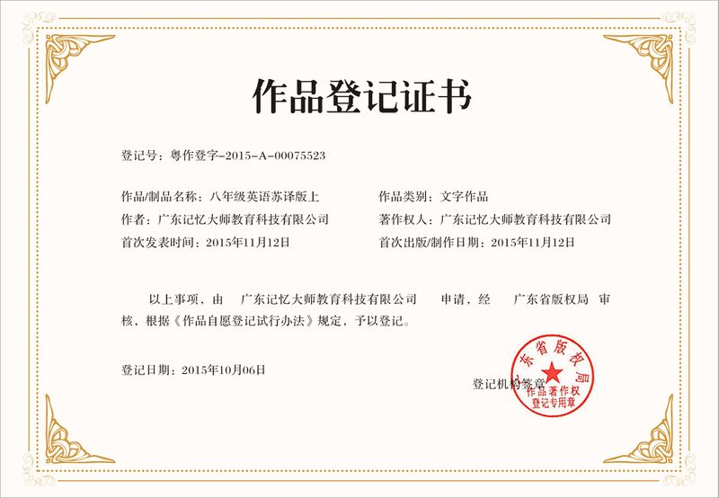 八年级英语苏译版上