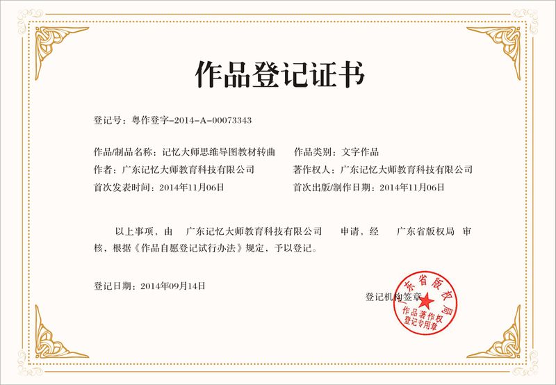 记忆大师思维导图教材转曲