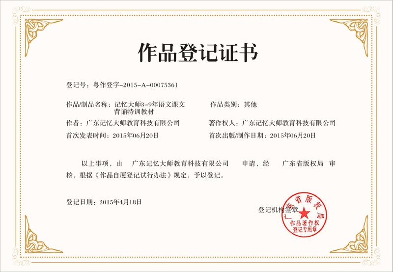 记忆大师3-9年级语文课文背诵特训教材