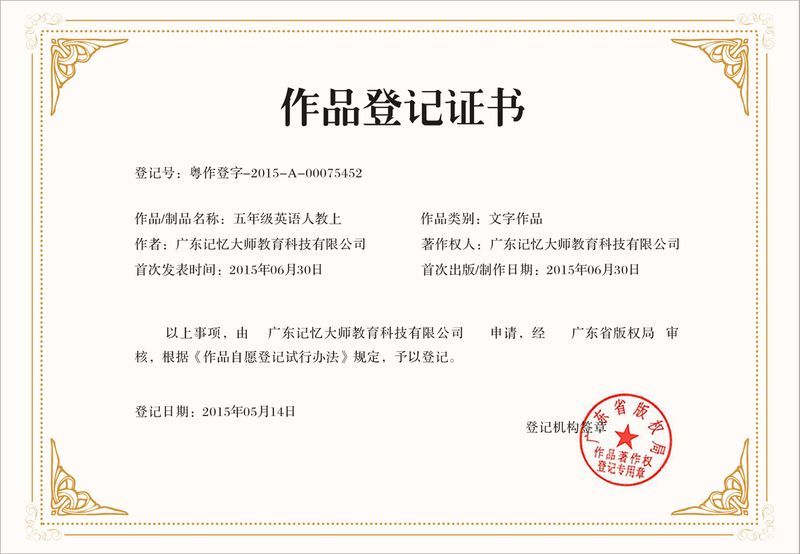 五年级英语人教上