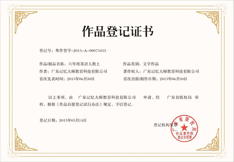 六年级英语人教上