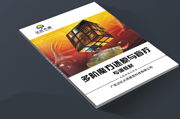 多阶魔方还原与盲拧