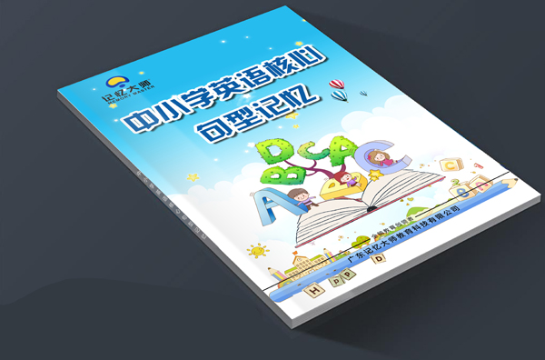 中小学英语核心句型记忆